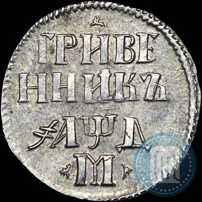 Picture Grivennik 1704 year М 