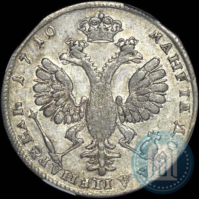 Фото 1 рубль 1710 года Н "Портрет работы Г. Гаупта"
