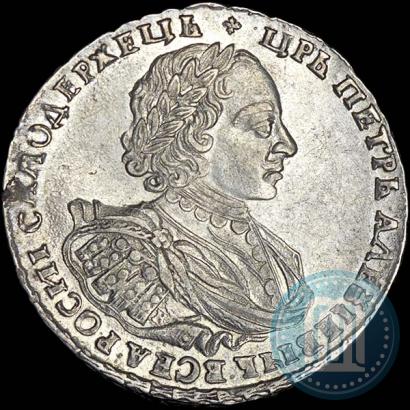 Фото 1 рубль 1721 года K "Портрет в наплечниках"