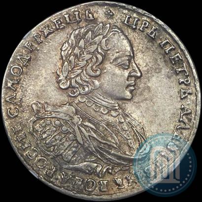 Picture 1 rouble 1721 year K "Portrait with shoulder straps"