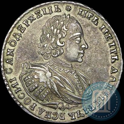 Фото 1 рубль 1721 года K "Портрет в наплечниках"