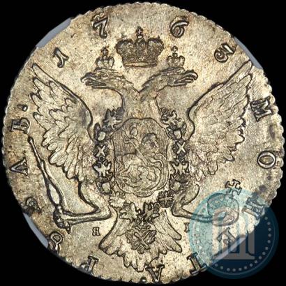 Фото 1 рубль 1763 года СПБ-ЯI 