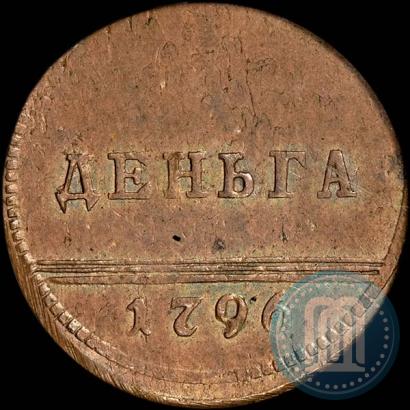 Фото Деньга 1796 года  