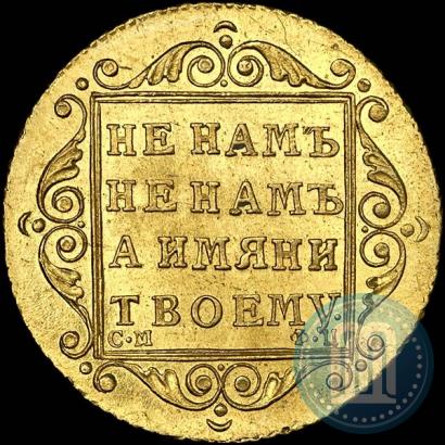 Picture 5 roubles 1798 year СМ-ФЦ 