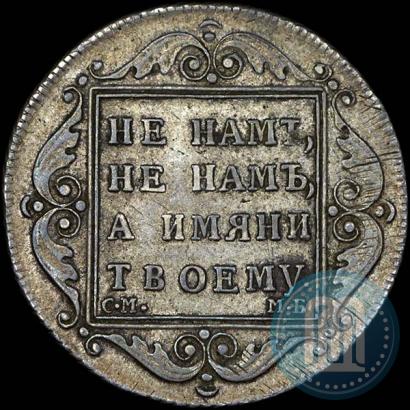 Picture Poltina 1798 year СМ-МБ 