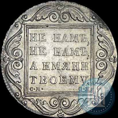 Picture 1 rouble 1800 year СМ-ОМ 