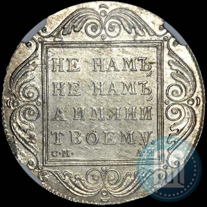 Picture 1 rouble 1801 year СМ-АИ 