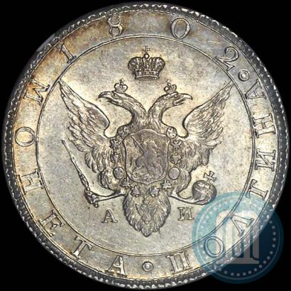 Фото Полтина 1802 года СПБ-АИ 