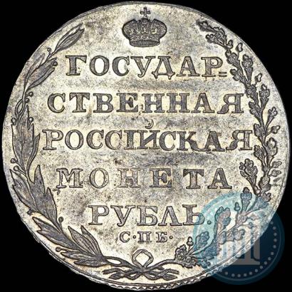 Фото 1 рубль 1804 года СПБ-ФГ 