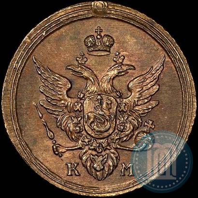 Picture 1 kopeck 1809 year КМ 