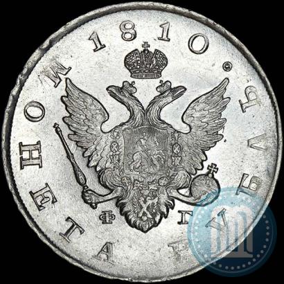 Фото 1 рубль 1810 года СПБ-ФГ "Тип 1807-1810"