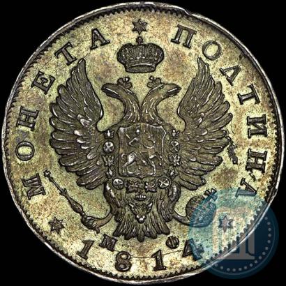 Фото Полтина 1814 года СПБ-МФ 