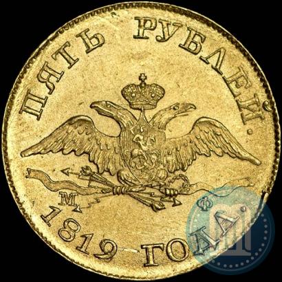 Picture 5 roubles 1819 year СПБ-МФ 