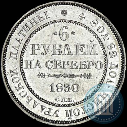 Picture 6 roubles 1830 year СПБ 