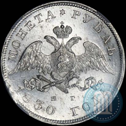 Picture 1 rouble 1830 year СПБ-НГ 