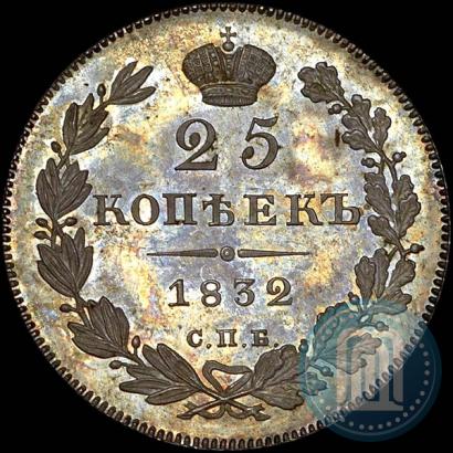 Фото 25 копеек 1832 года СПБ-НГ 