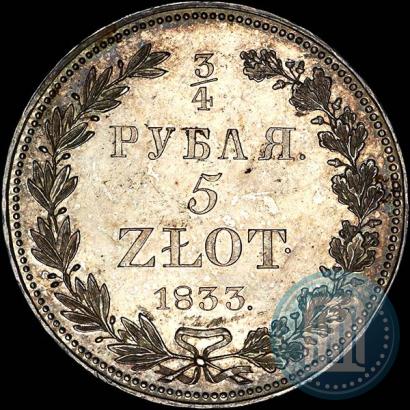 Фото 3/4 рубля - 5 злотых 1833 года НГ 