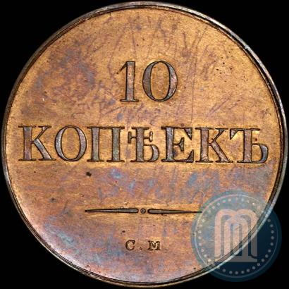 Picture 10 kopecks 1833 year СМ 