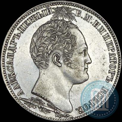 Фото 1 рубль 1839 года Н. CUBE F. "В память открытия памятника-часовни на Бородинском поле"