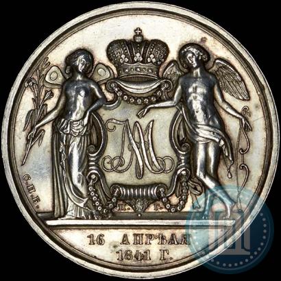Picture 1 rouble 1841 year СПБ-НГ "In the memory of the wedding of the crown prince"