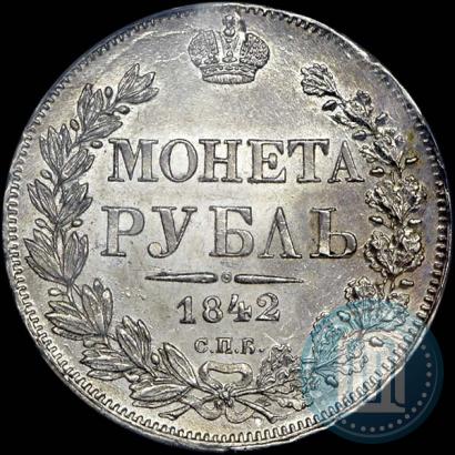 Фото 1 рубль 1842 года СПБ-АЧ 
