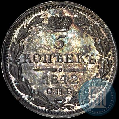 Фото 5 копеек 1842 года СПБ-АЧ 