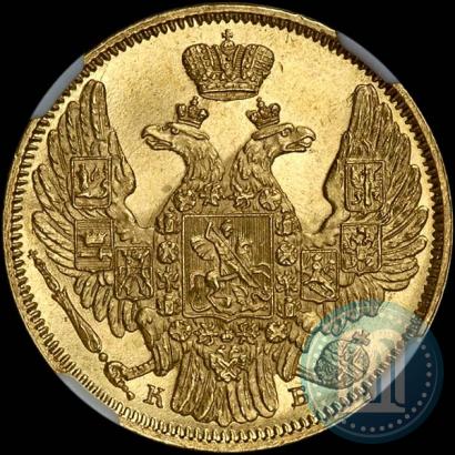 Фото 5 рублей 1844 года СПБ-КБ 