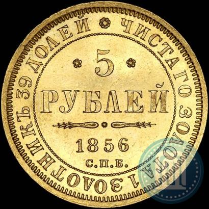 Picture 5 roubles 1856 year СПБ-АГ 