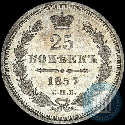 Фото 25 копеек 1857 года СПБ-ФБ 