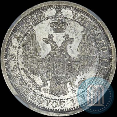 Фото 25 копеек 1858 года СПБ-ФБ 