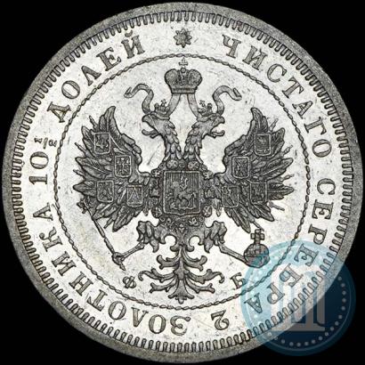 Фото Полтина 1859 года СПБ-ФБ 