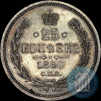 Picture 25 kopecks 1860 year СПБ-ФБ 