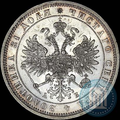 Picture 1 rouble 1863 year СПБ-АБ 