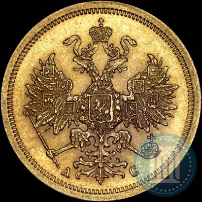 Фото 5 рублей 1864 года СПБ-АС 