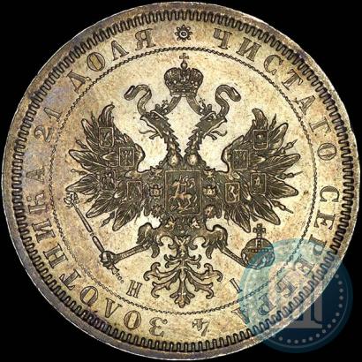 Picture 1 rouble 1868 year СПБ-НІ 