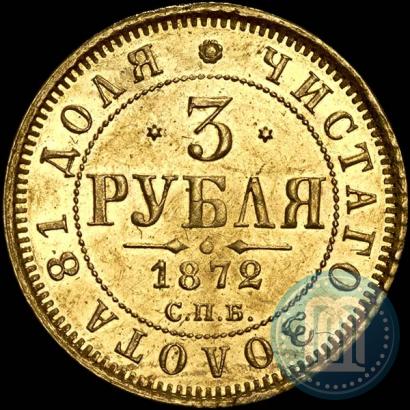 Picture 3 roubles 1872 year СПБ-НІ 