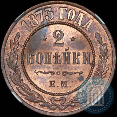 Picture 2 kopecks 1873 year ЕМ 