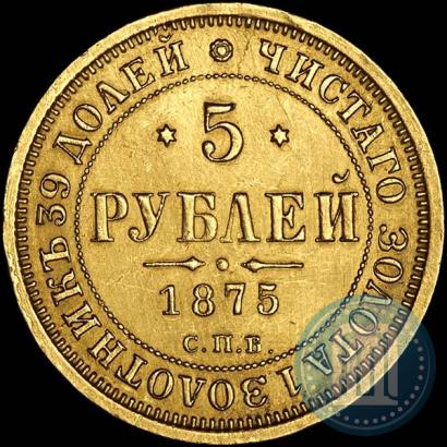 Picture 5 roubles 1875 year СПБ-НІ 