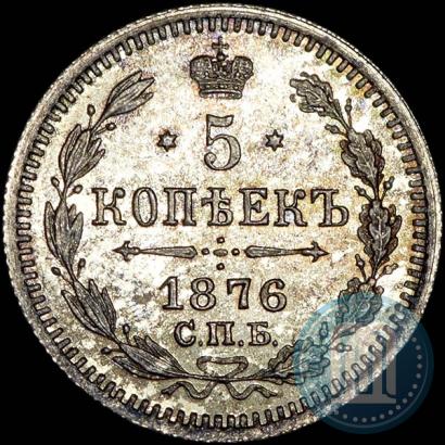 Picture 5 kopecks 1876 year СПБ-HI 