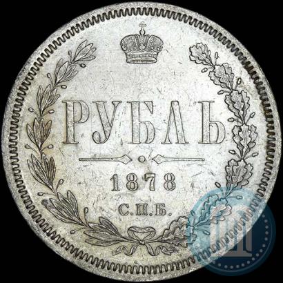 Picture 1 rouble 1878 year СПБ-НФ 