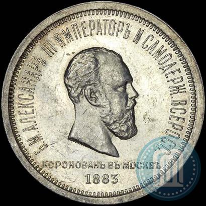 Picture 1 rouble 1883 year ЛШ "On the Coronation of Emperor Alexander III"