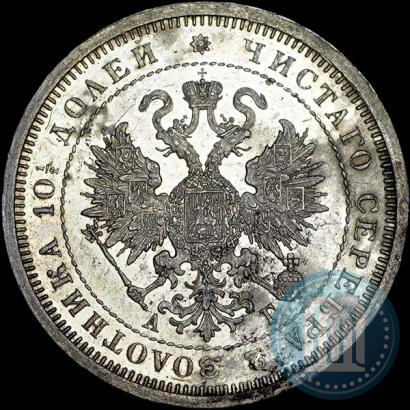 Picture Poltina 1885 year СПБ-АГ 