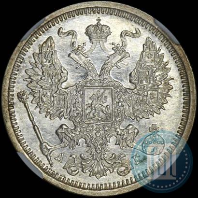 Фото 20 копеек 1885 года СПБ-АГ 