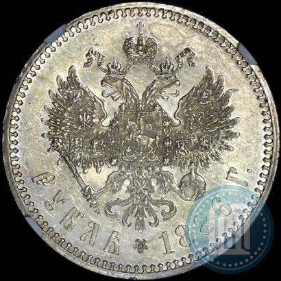 Фото 1 рубль 1886 года (АГ) 