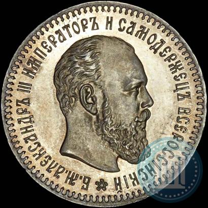 Фото 25 копеек 1888 года (АГ) 