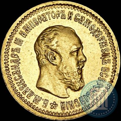 Фото 5 рублей 1889 года (АГ)-А.Г. 