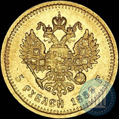 Фото 5 рублей 1889 года (АГ)-А.Г. 