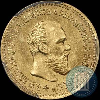 Фото 5 рублей 1894 года (АГ) 