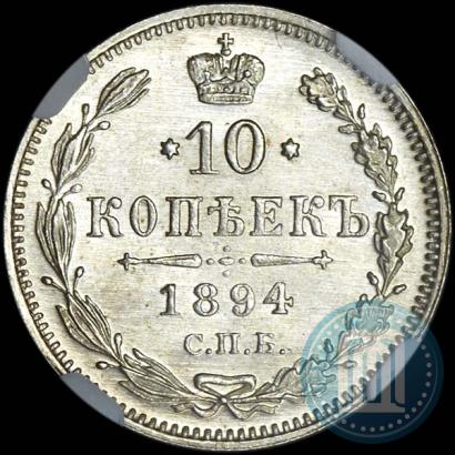 Picture 10 kopecks 1894 year СПБ-АГ 