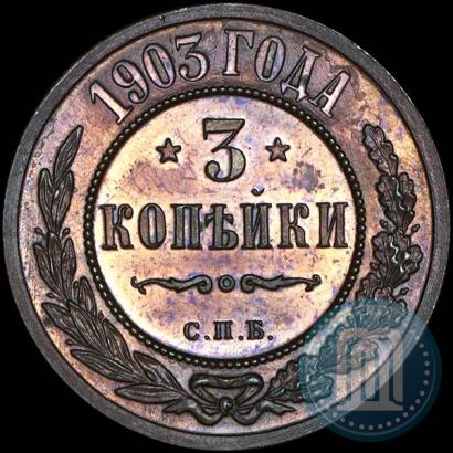 Фото 3 копейки 1903 года СПБ 
